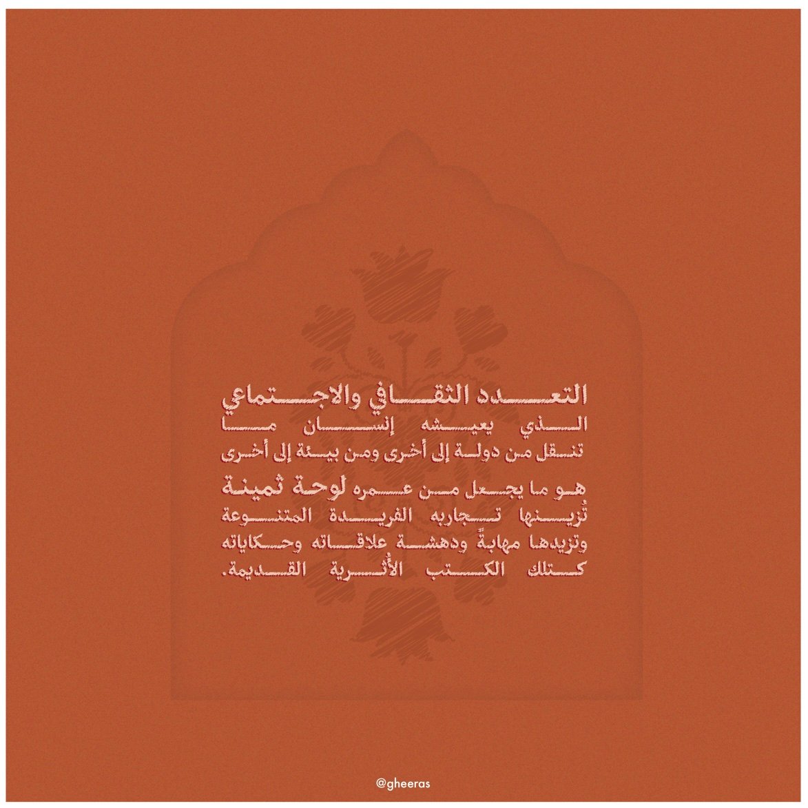 شَتوة - الليلة الثانية - صورة 4