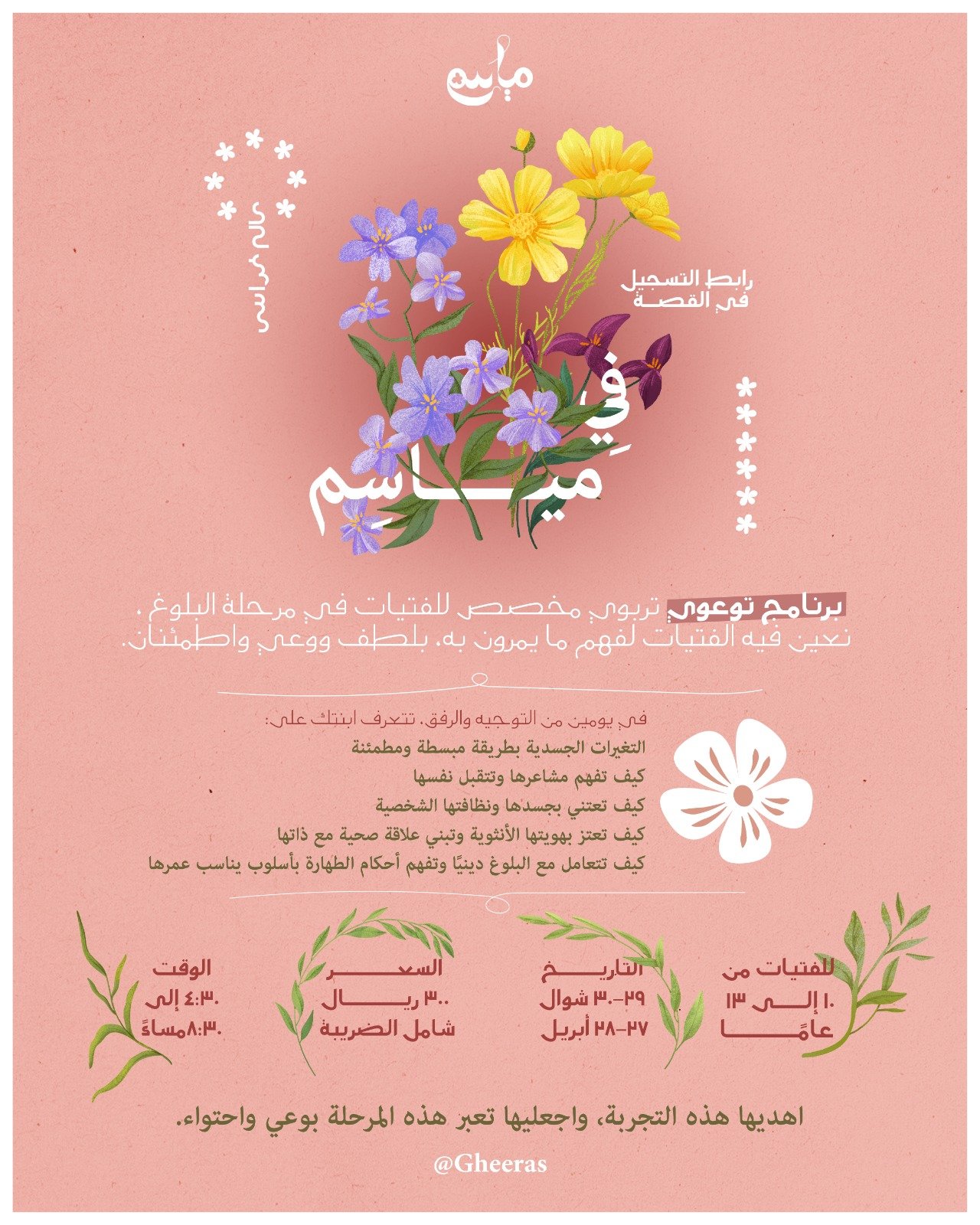 مياسم - صورة 1