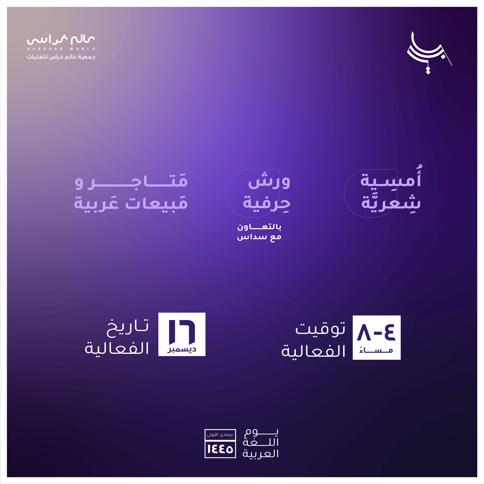 فعالية اللغة العربية 