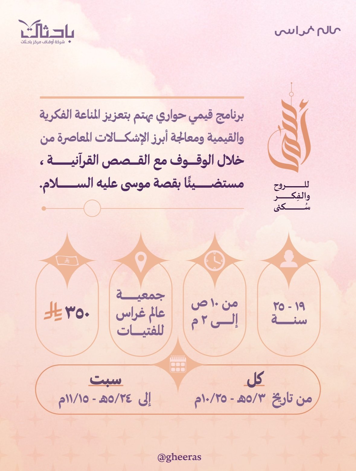 برنامج أسمى - الموسم الثاني - - صورة 1