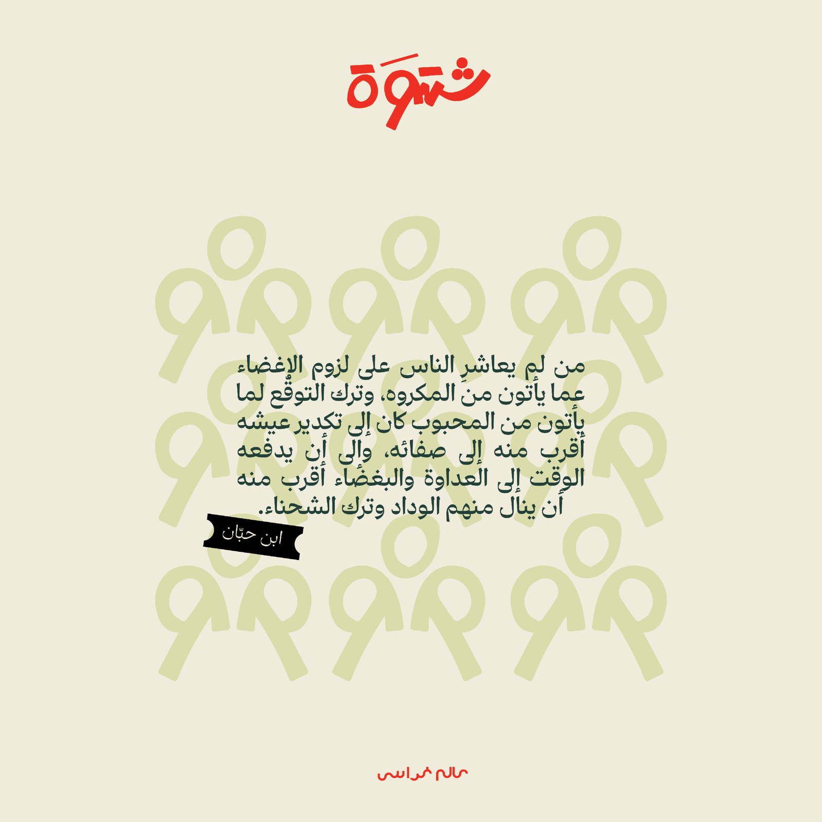 شَتوة - حديقة المشاعر البكماء (حضوري) - صورة 2