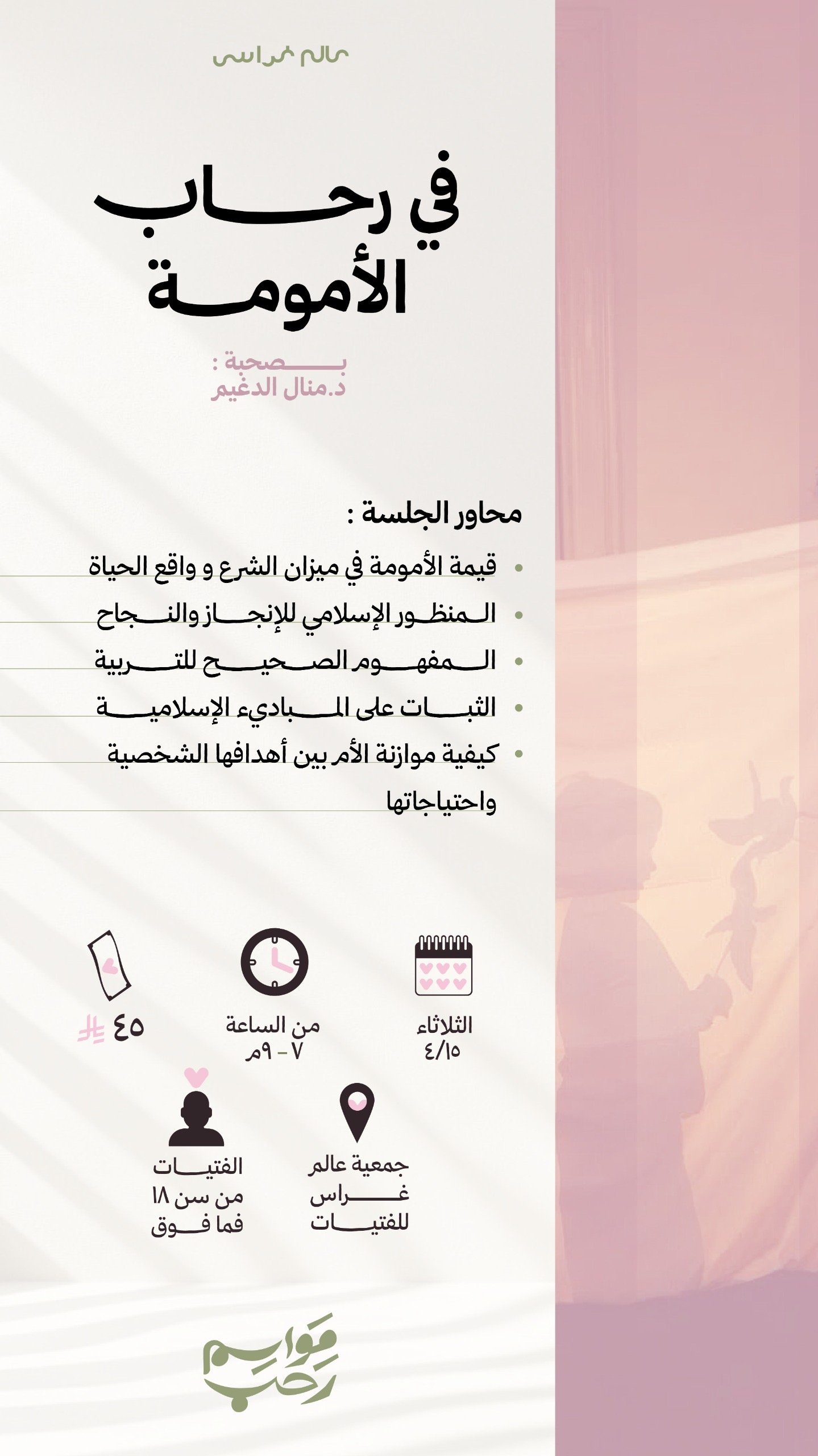 في رحاب الأمومة - صورة 1