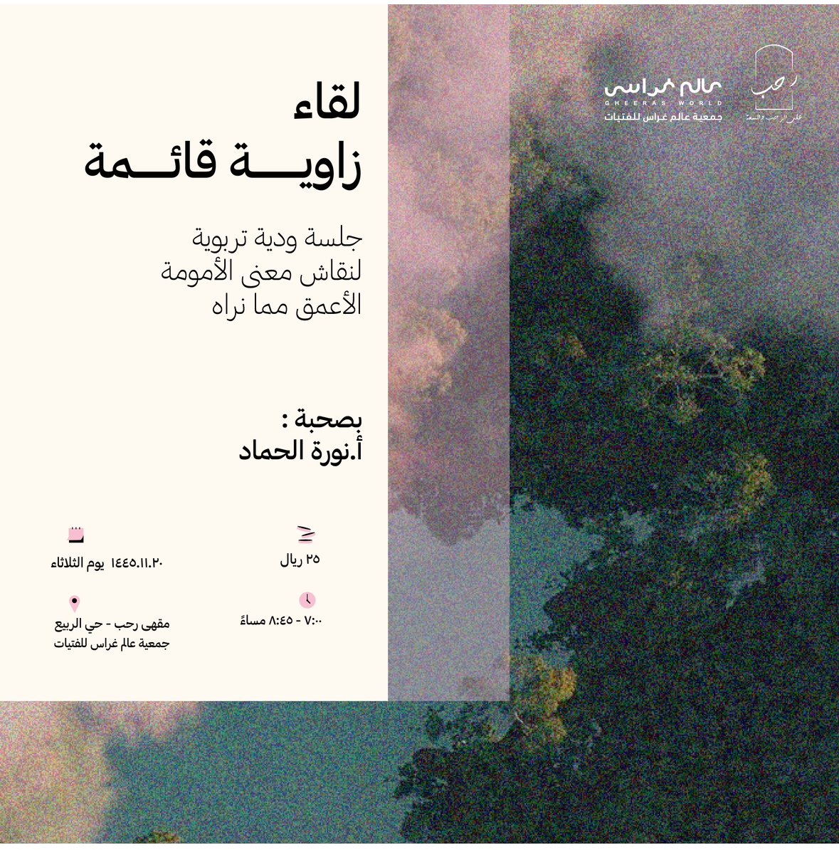 مواسم رحب : زاوية قائمة - صورة 1