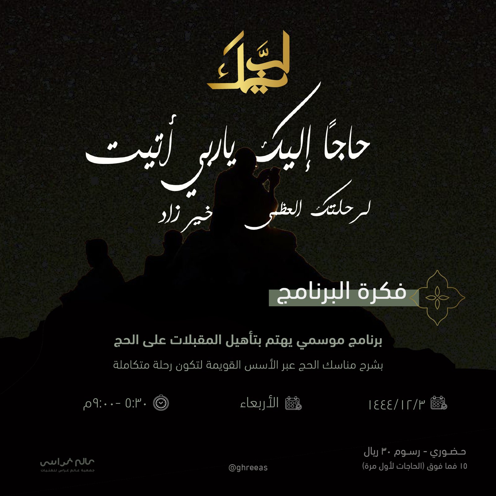 مواسم | لبيك - صورة 1