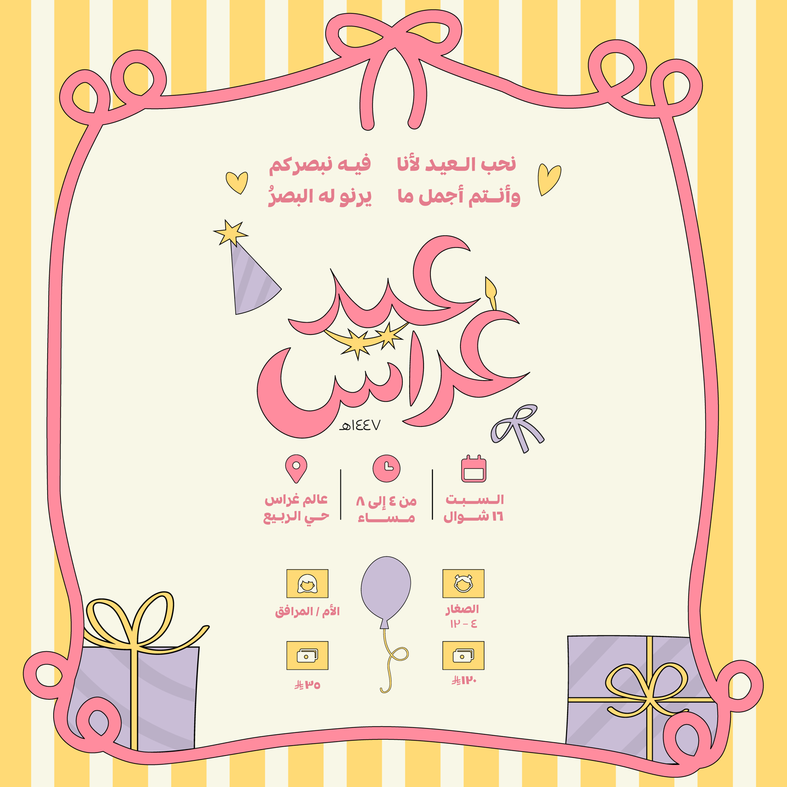 عيد غراس ( تذكرة الطفل ) - صورة 2