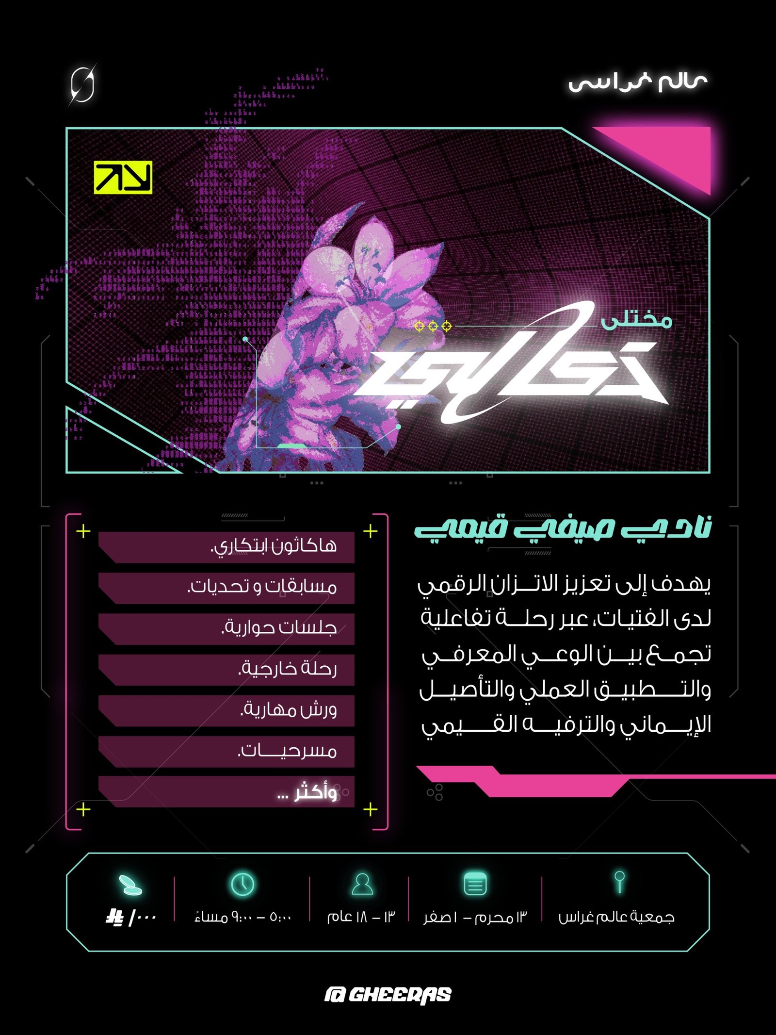 مختلى ذكالي الصيفي - صورة 1