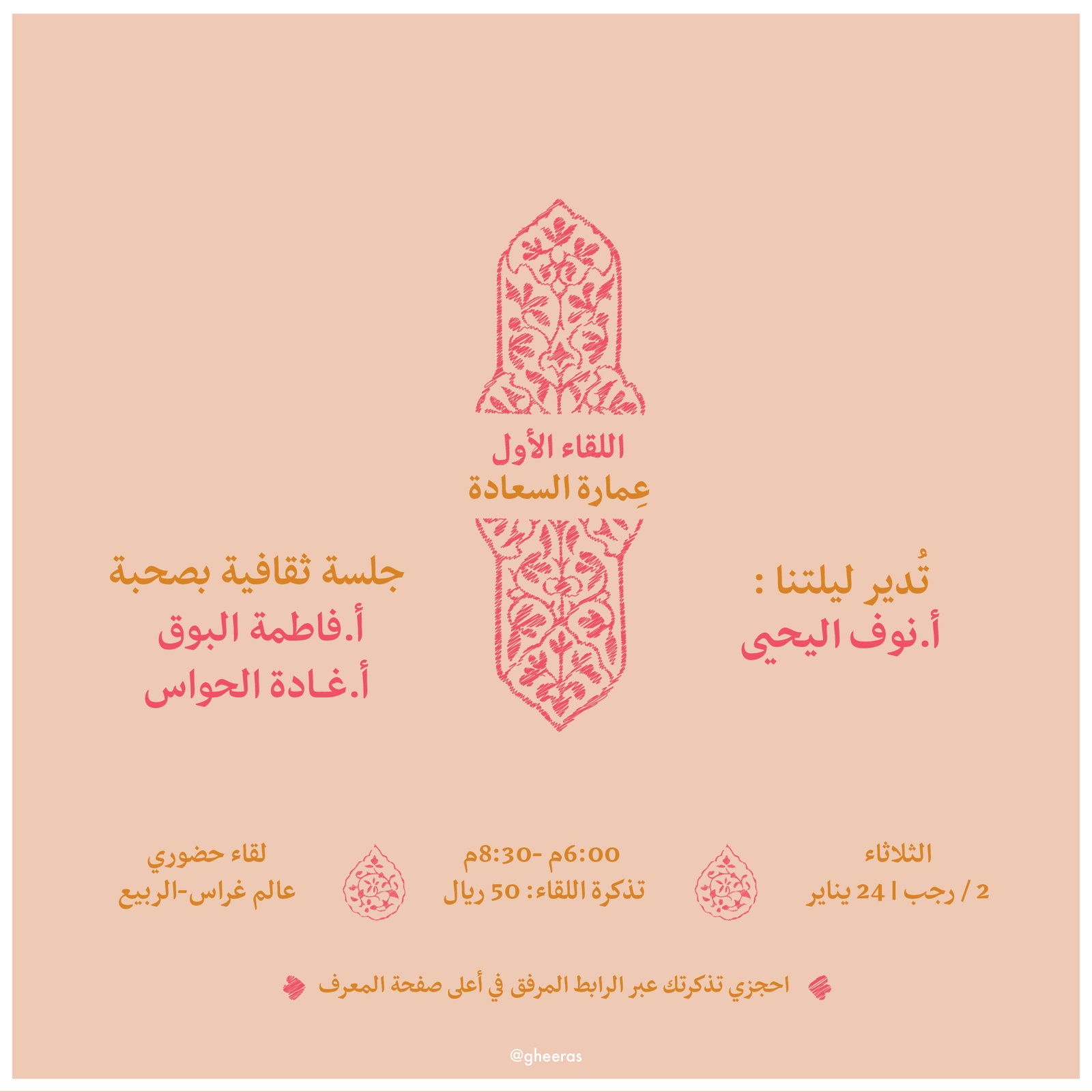 شتوة - اللقاء الأول - صورة 2