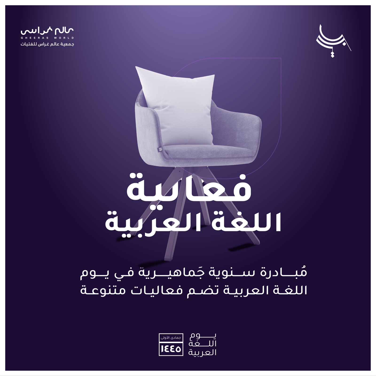 فعالية اللغة العربية 