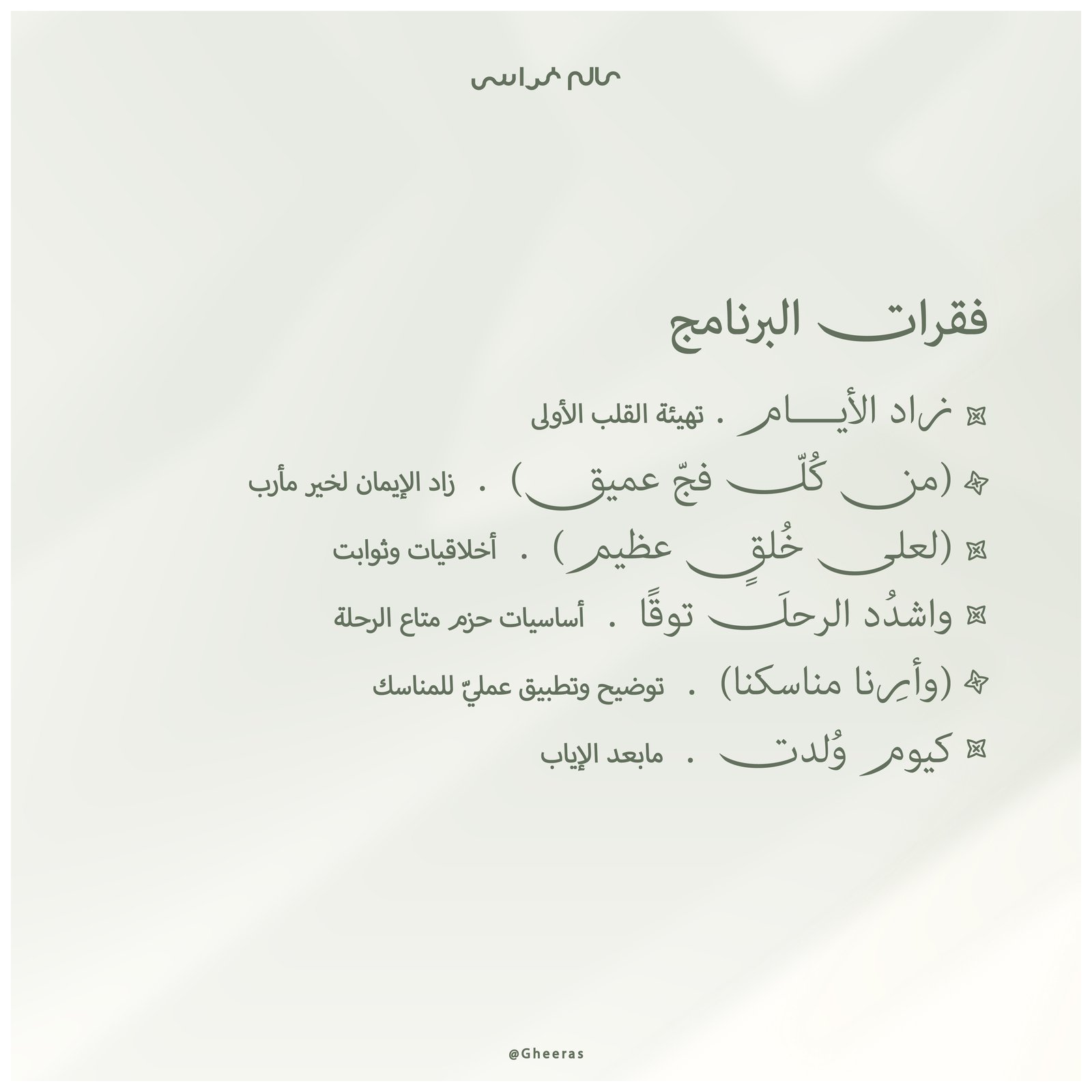 مواسم لبيك - صورة 3