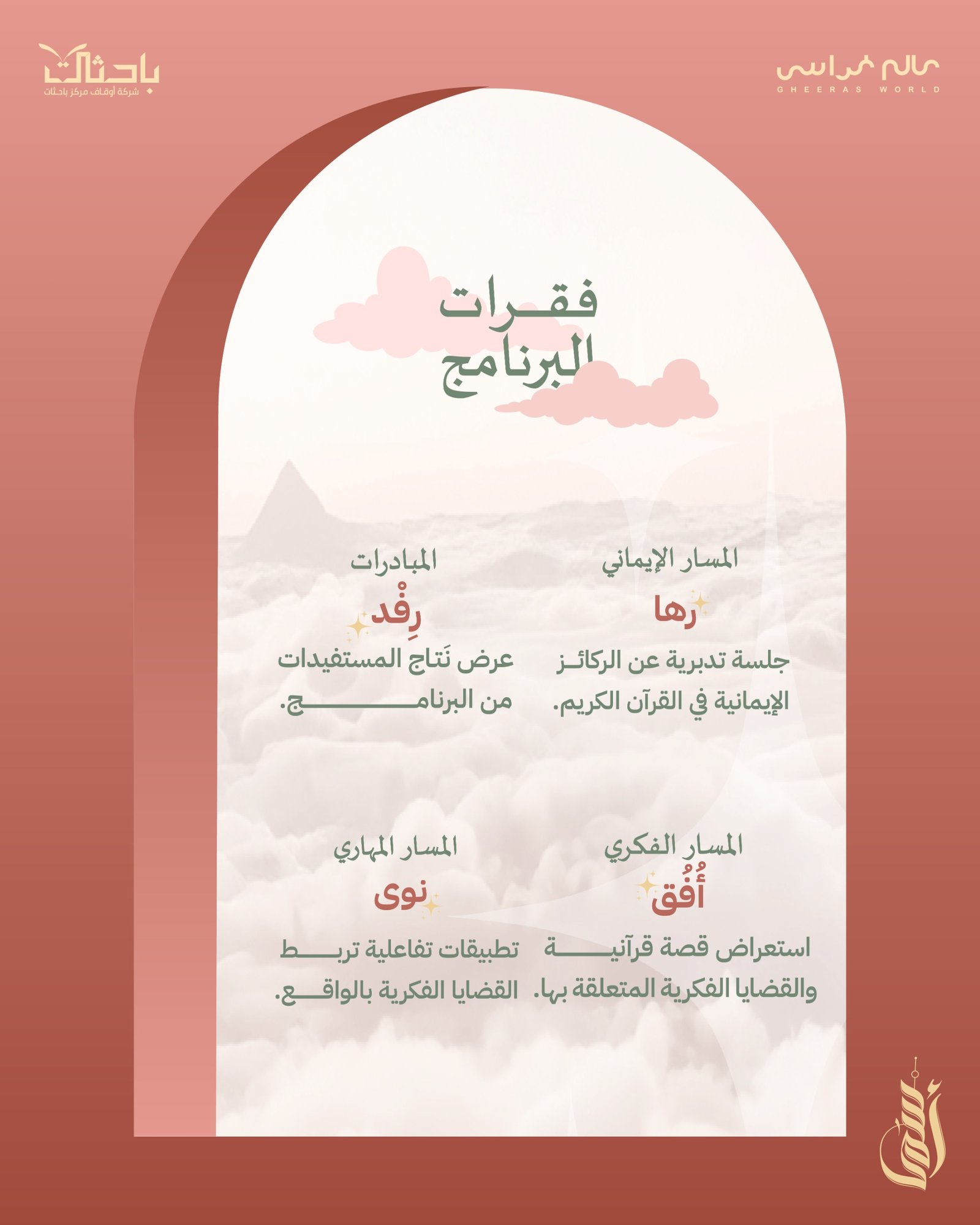 برنامج أسـمــى - صورة 3