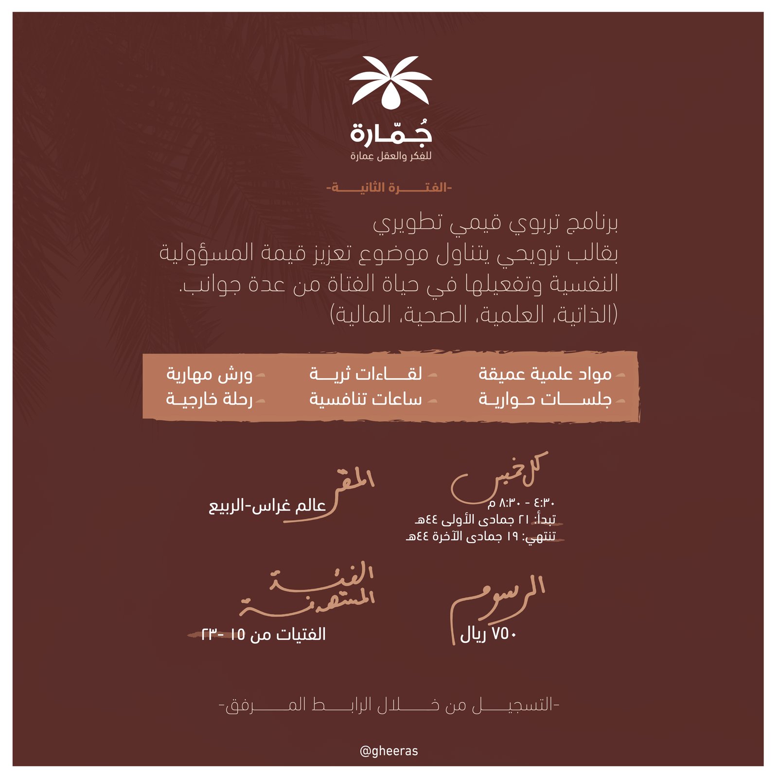 خميسات جمارة 