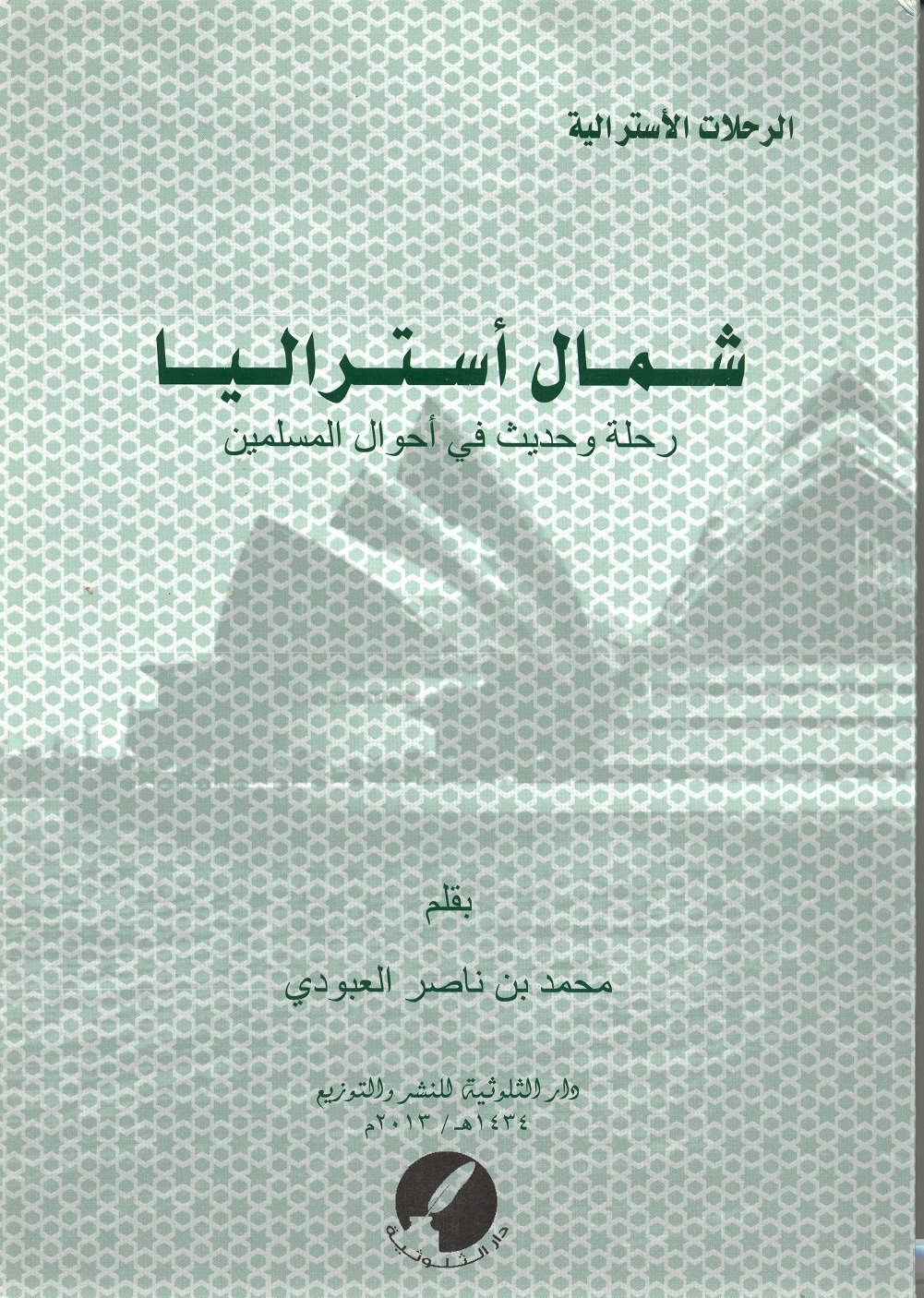 شمال أستراليا - صورة 1