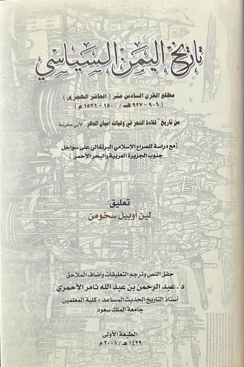 تاريخ اليمن السياسي  - صورة 1