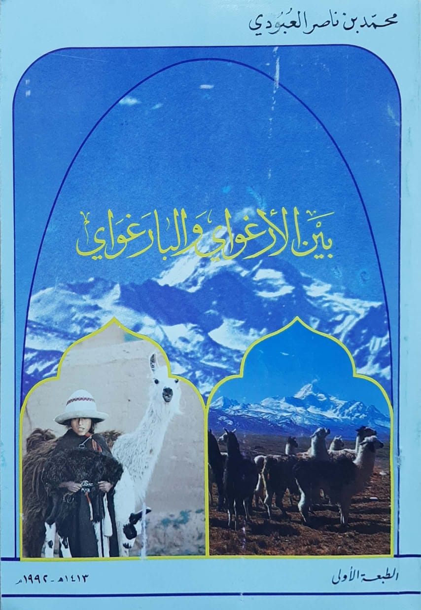 بين الأرغواي والبارغواي - صورة 1