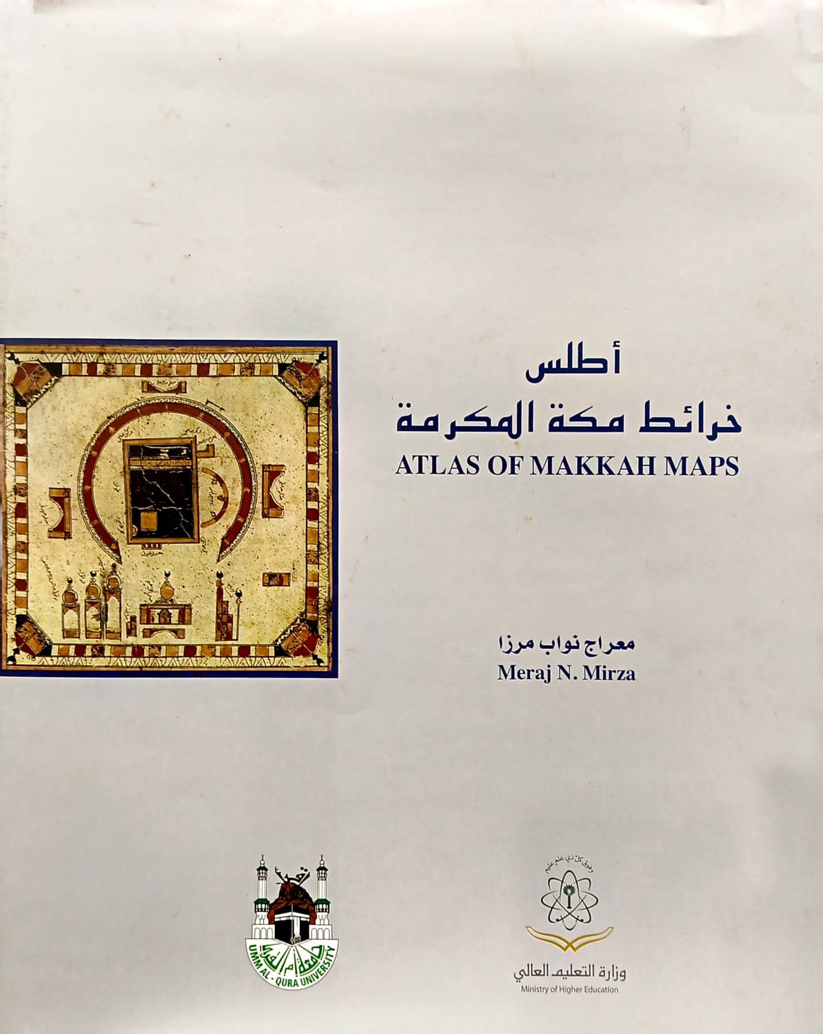 اطلس خرائط مكة المكرمة - صورة 1