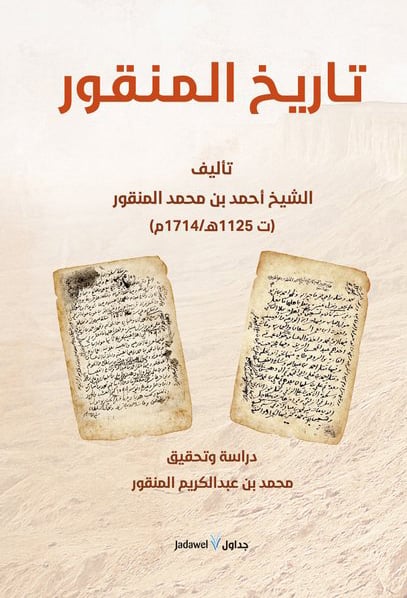 تاريخ المنقور - صورة 1