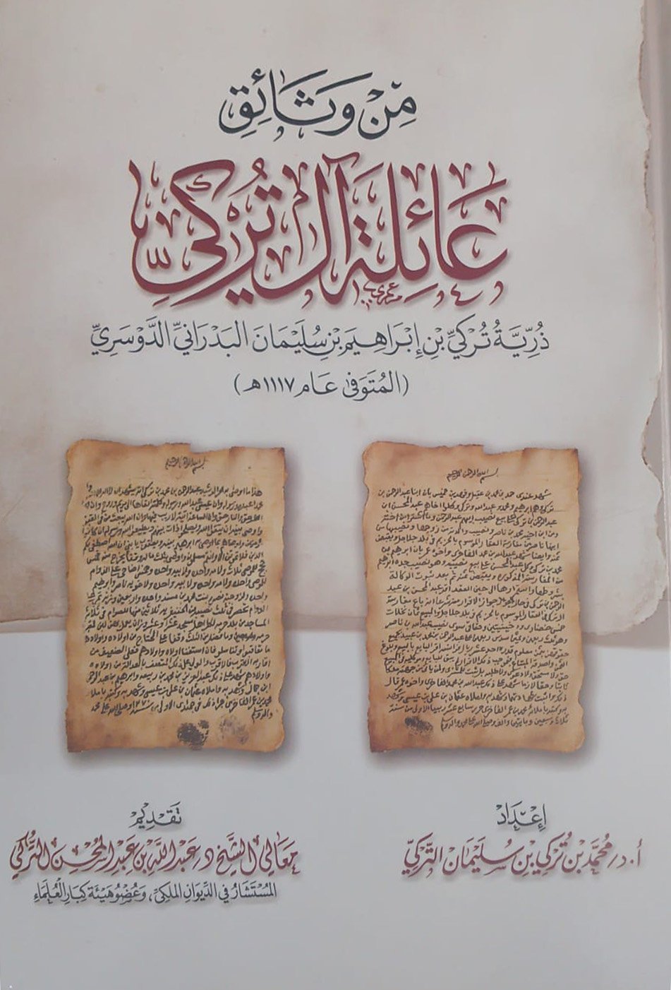 من وثائق عائلة آل تركي - Image 1
