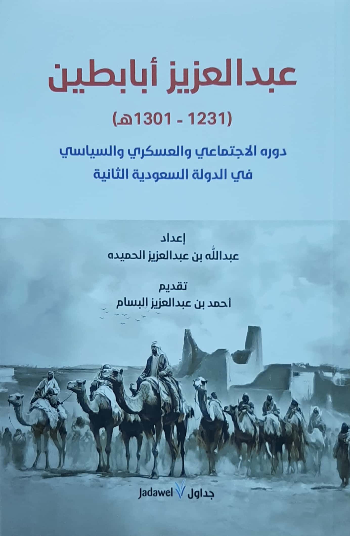 عبدالعزيز أبابطين - Image 1