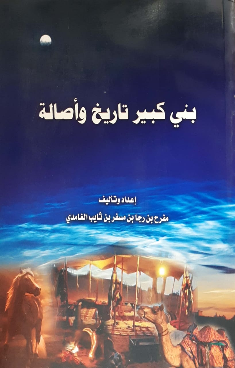 بني كبير تاريخ وأصالة  - Image 1