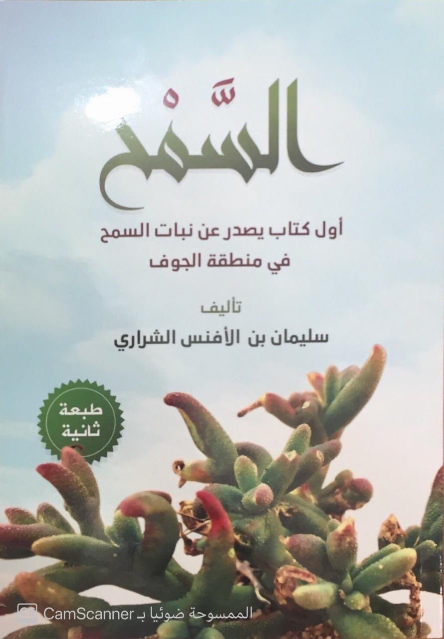 السمح - صورة 1
