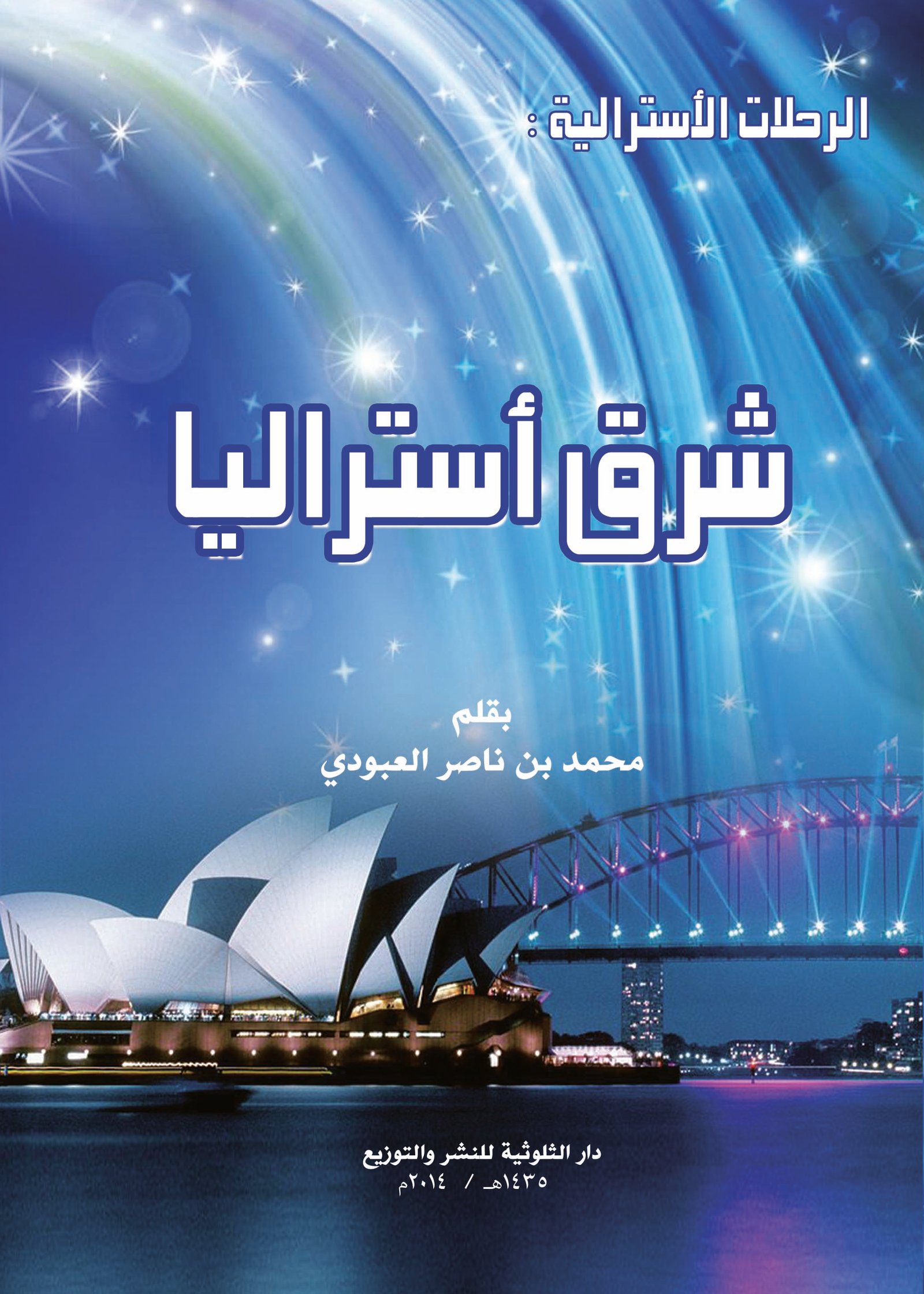 شرق أستراليا - Image 1