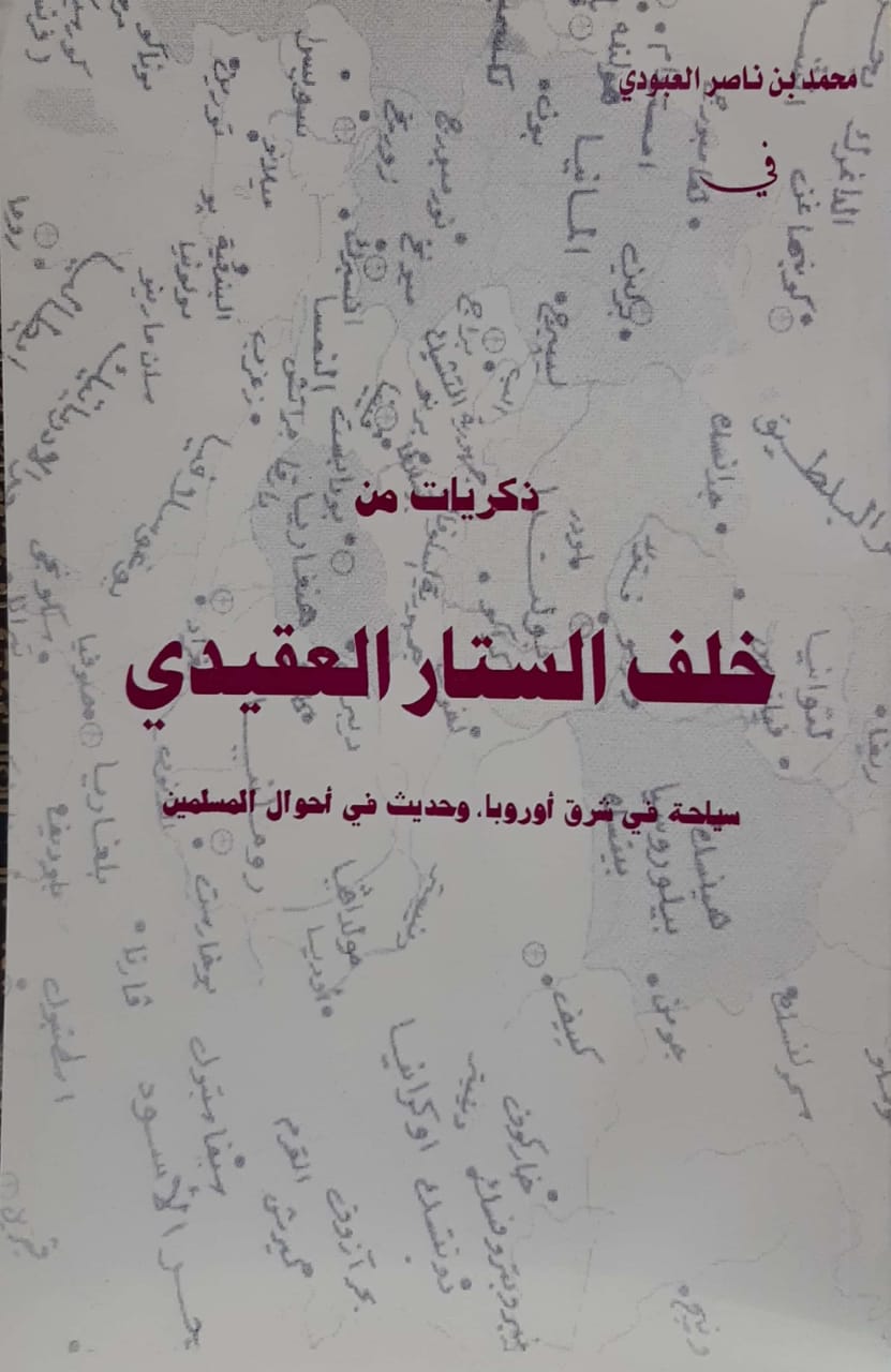 ذكريات من خلف الستار العقيدي  - Image 1