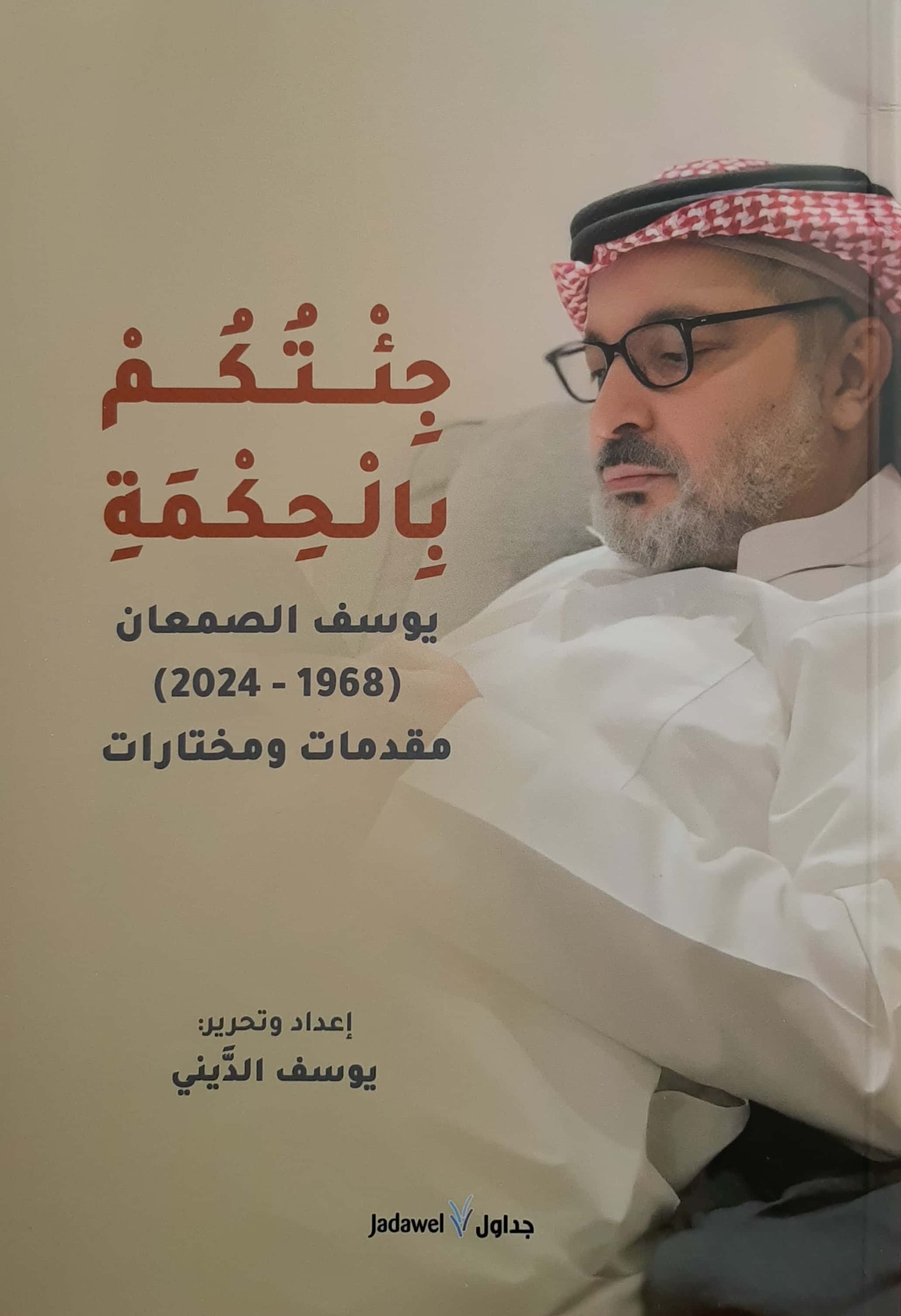 جئتكم بالحكمة - صورة 1