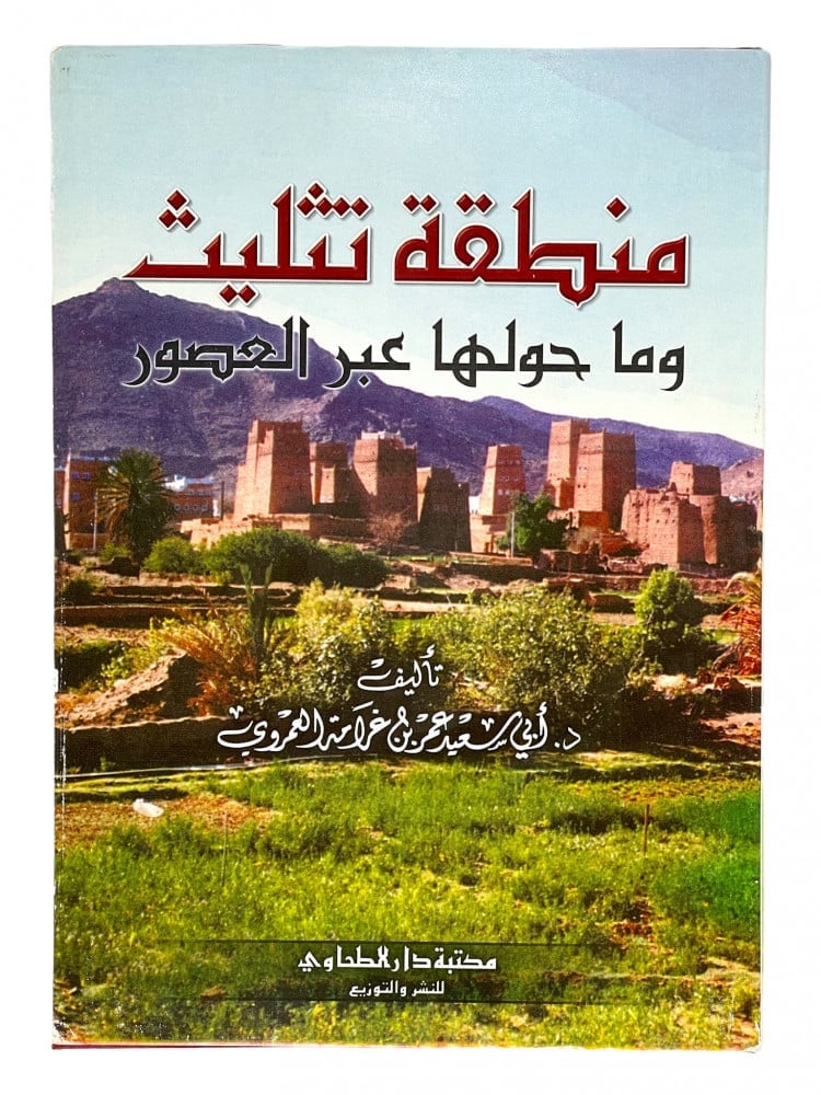 منطقة تثليث وما حولها عبر العضور - صورة 1