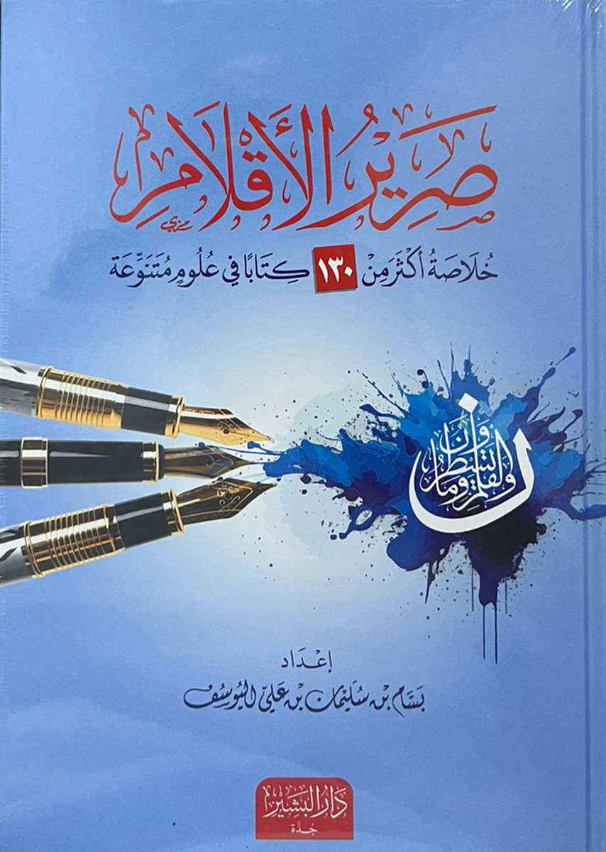 صرير الأقلام  - صورة 1