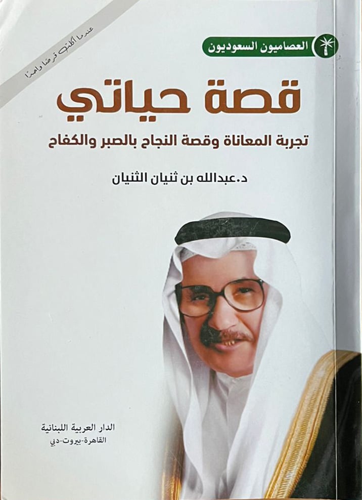 قصة حياتي تجربة المعاناة وقصة النجاح                         - صورة 1