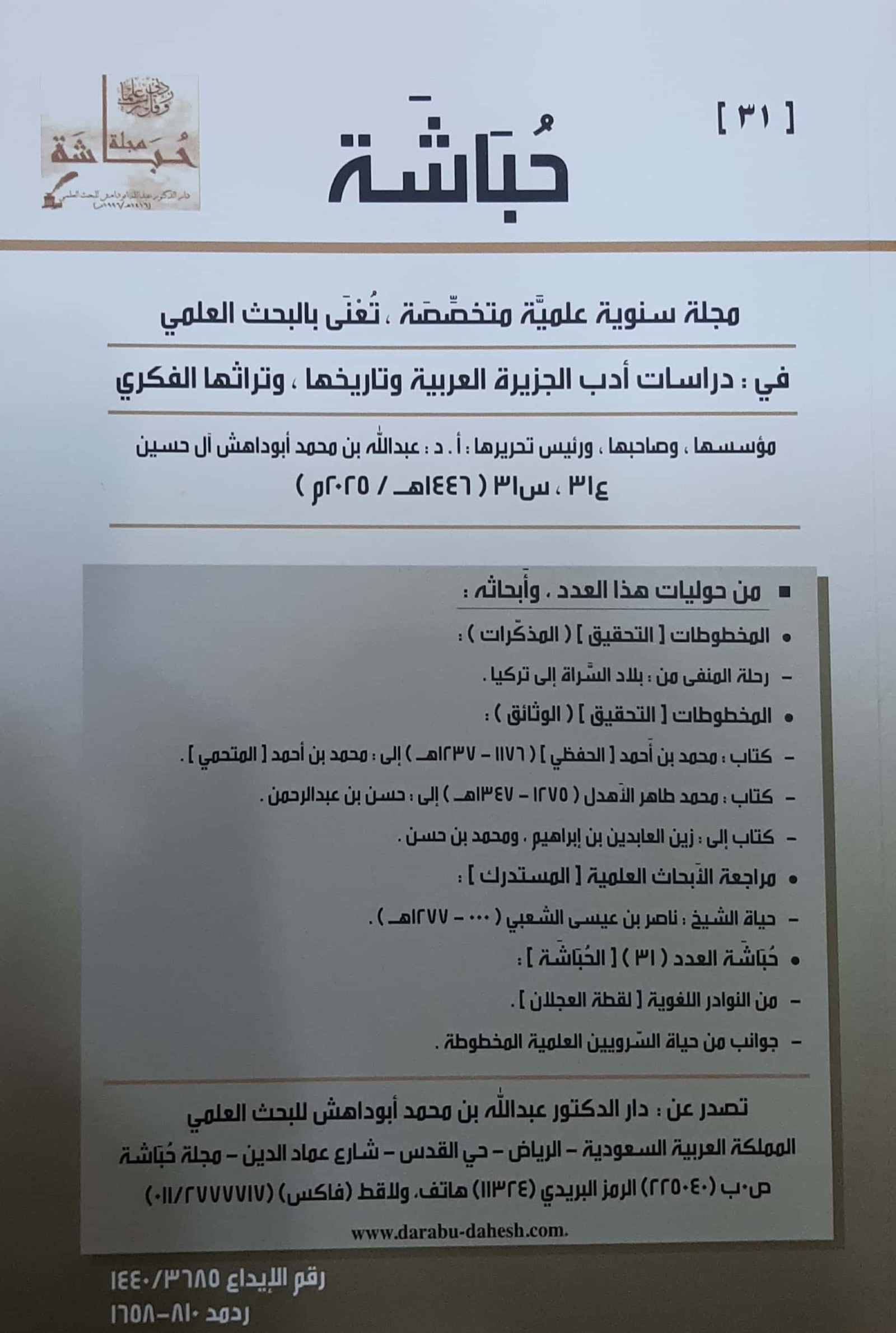 حباشة رقم (31) - صورة 1