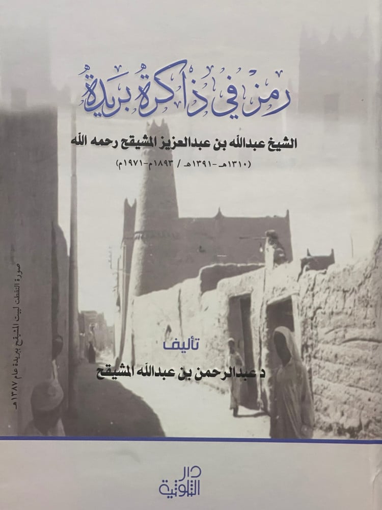 رمز في ذاكرة بريدة - Image 1
