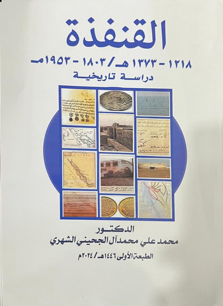 القنفذة - Image 1