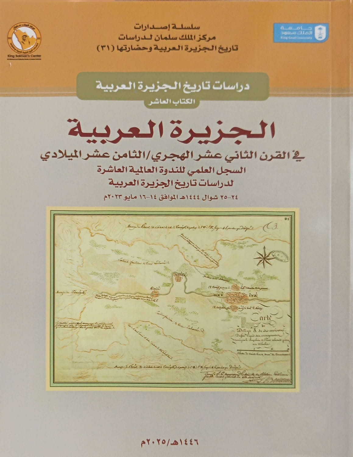 الجزيرة العربية في القرن الثاني عشر الهجري /الثامن عشر الميلادي - صورة 1