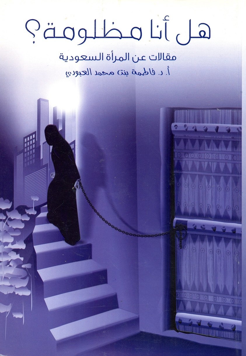هل أنا مظلومة - صورة 1