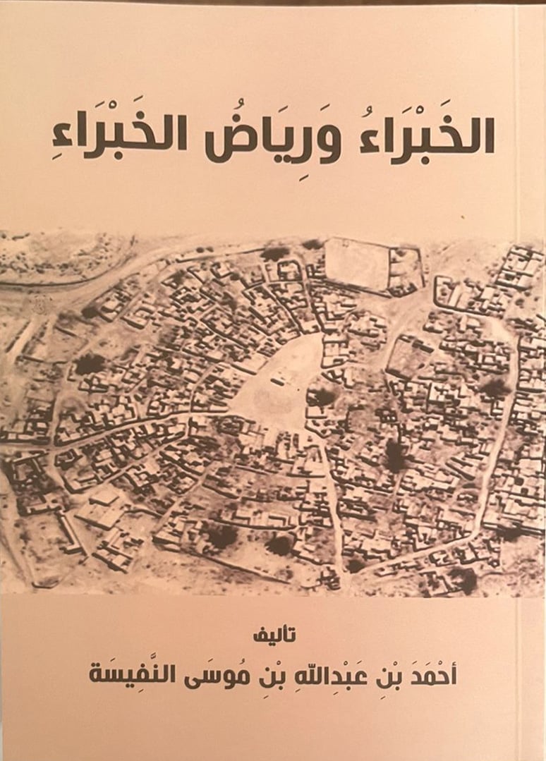 الخبراء ورياض الخبراء - صورة 1