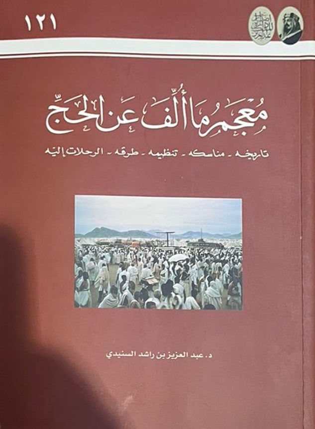 معجم ماالف عن الحج - Image 1