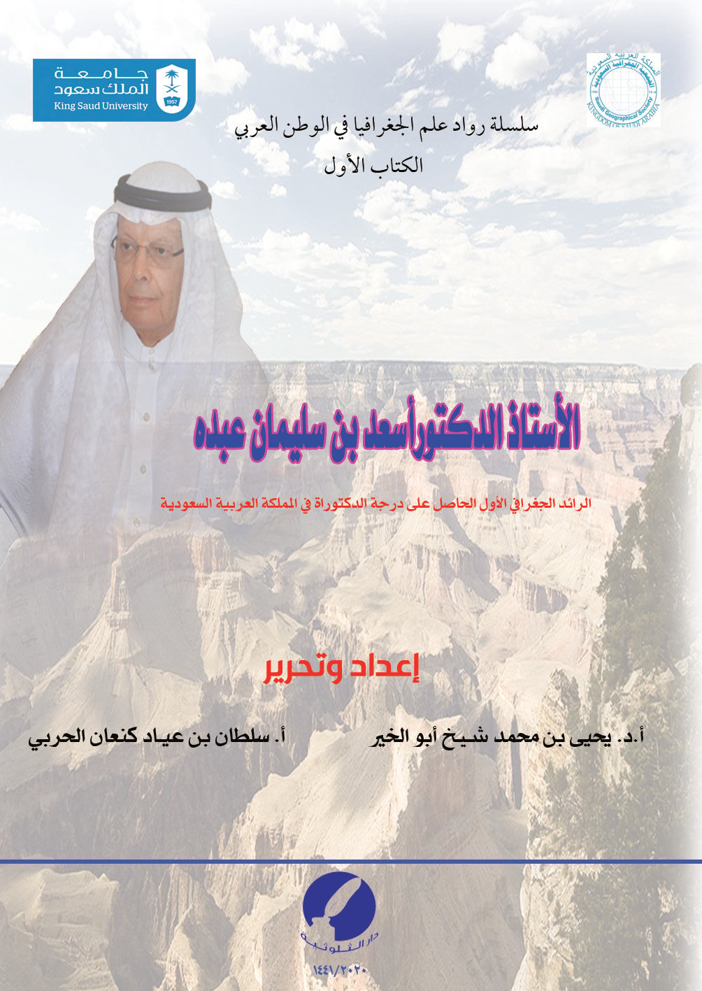 الاستاذ الدكتور أسعد عبده  - صورة 1