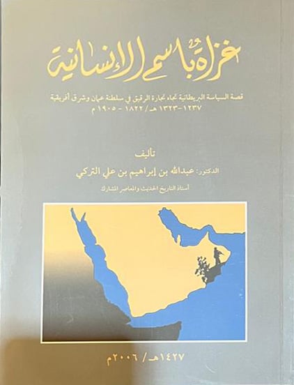 غزاة باسم الإنسانية - صورة 1