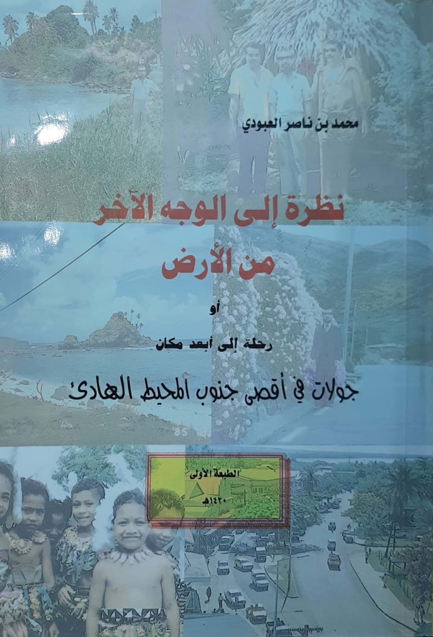 نظرة إلى الوجه الاخر من الأرض - Image 1