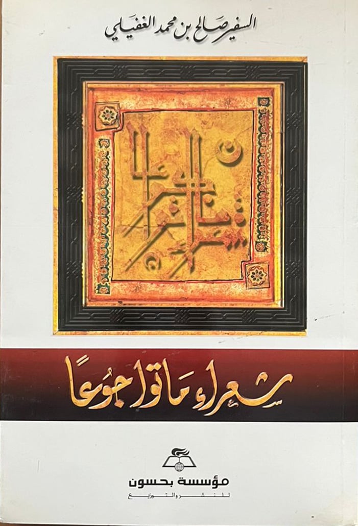 شعراء ماتوا جوعا - Image 1