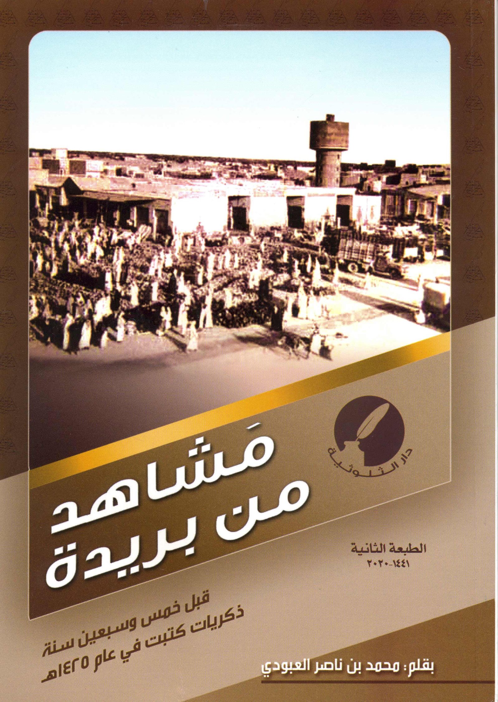 مشاهد من بريدة  - Image 1