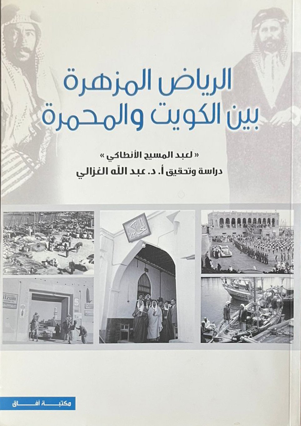 الرياض المزهرة بين الكويت والمحمرة  - Image 1