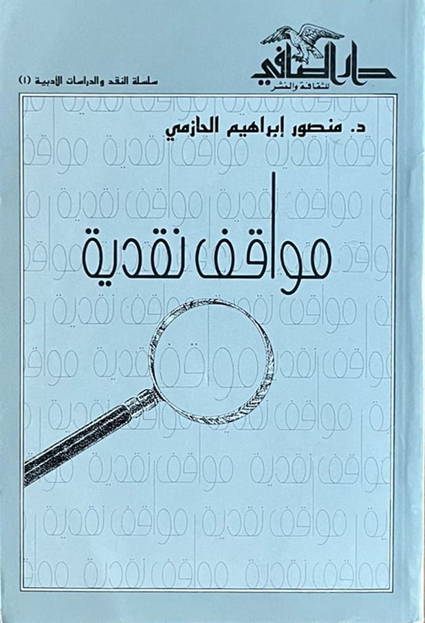 مواقف نقدية        - صورة 1