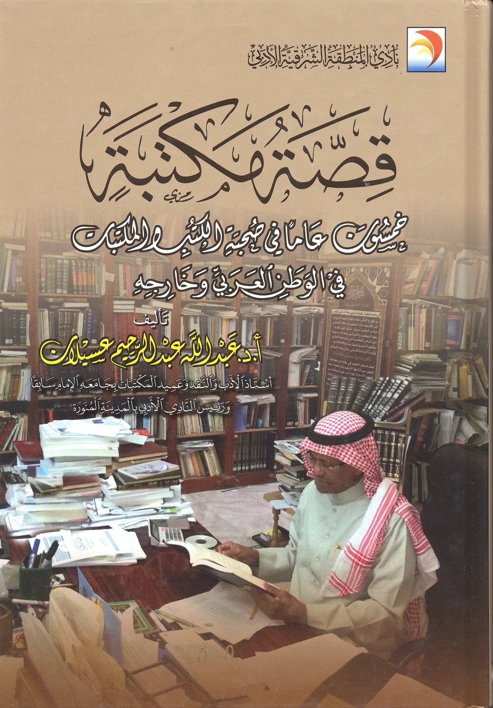 قصة مكتبة - Image 1