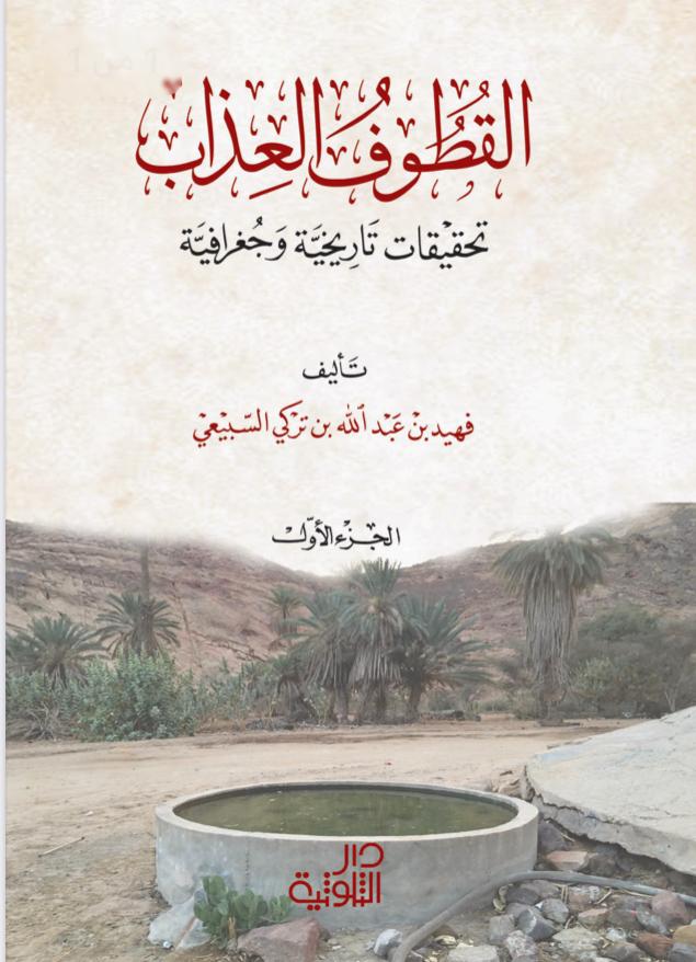 القطوف العذاب 1 / 2  - Image 1