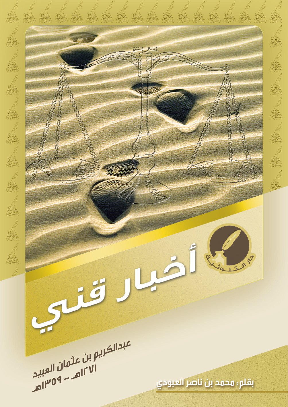 أخبار قني - Image 1