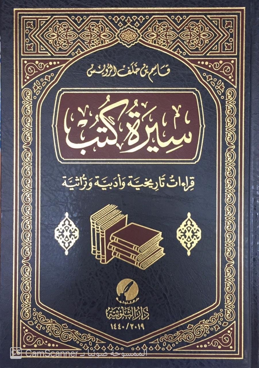 سيرة كتب - صورة 1