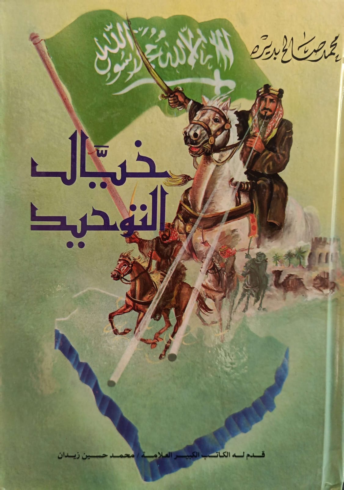 خيال التوحيد - Image 1