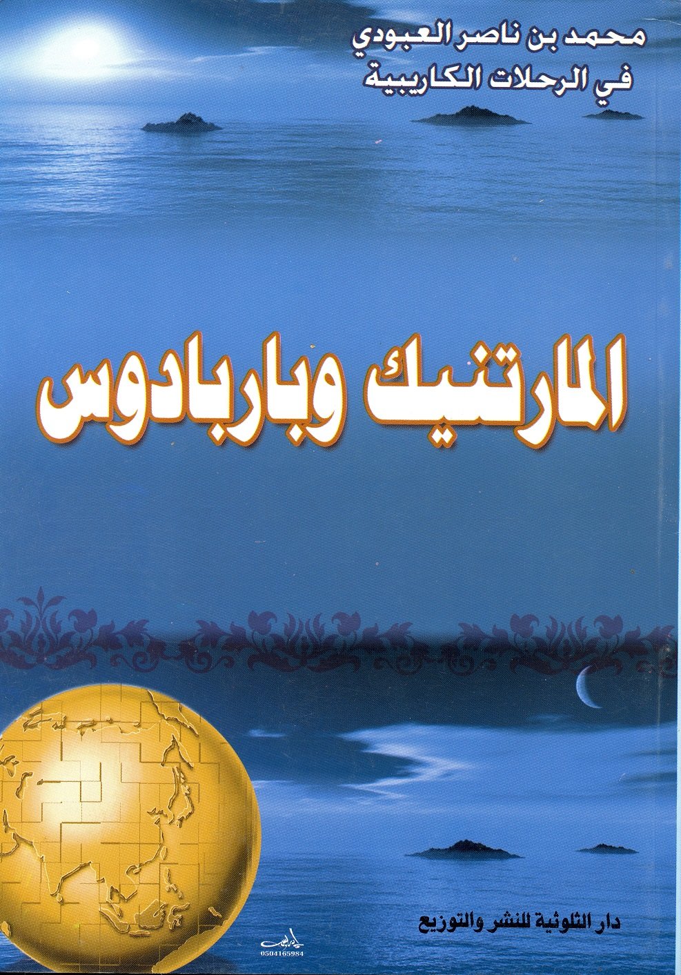 المارتينك وباربادوس - صورة 1